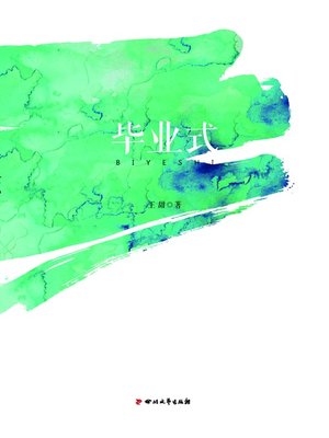 cover image of 毕业式